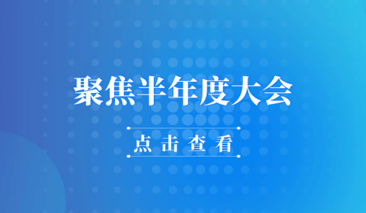 聚焦 | 双环传动2025年半年度会议顺利召开